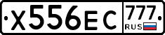 Х556ЕС777 - 