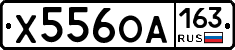 Х556ОА163 - 