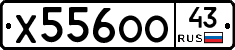 Х556ОО43 - 