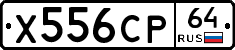 Х556СР64 - 