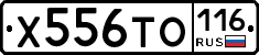 Х556ТО116 - 