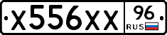 Х556ХХ96 - 