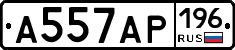 А557АР196 - 