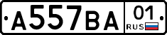 А557ВА01 - 