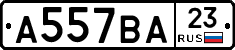 А557ВА23 - 