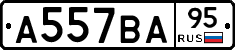 А557ВА95 - 