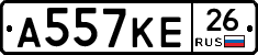 А557КЕ26 - 