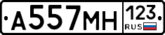 А557МН123 - 