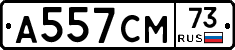 А557СМ73 - 