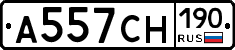 А557СН190 - 