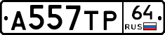 А557ТР64 - 