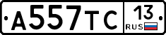 А557ТС13 - 