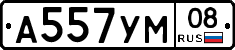 А557УМ08 - 