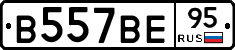 В557ВЕ95 - 