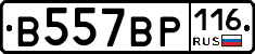 В557ВР116 - 