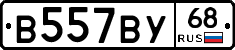 В557ВУ68 - 