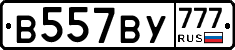 В557ВУ777 - 