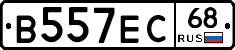 В557ЕС68 - 