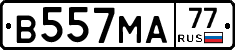 В557МА77 - 