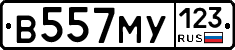 В557МУ123 - 