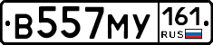 В557МУ161 - 