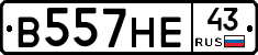 В557НЕ43 - 