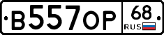В557ОР68 - 