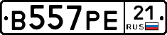 В557РЕ21 - 