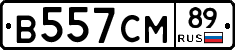 В557СМ89 - 