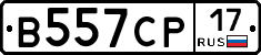 В557СР17 - 