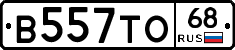 В557ТО68 - 