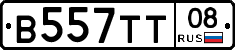 В557ТТ08 - 
