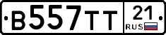 В557ТТ21 - 