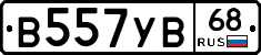 В557УВ68 - 