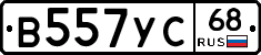 В557УС68 - 