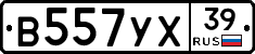 В557УХ39 - 