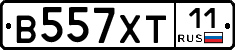 В557ХТ11 - 