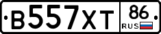 В557ХТ86 - 