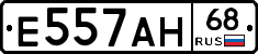 Е557АН68 - 
