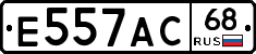 Е557АС68 - 