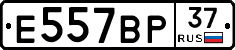 Е557ВР37 - 