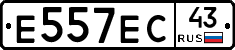 Е557ЕС43 - 