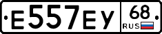Е557ЕУ68 - 