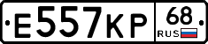 Е557КР68 - 