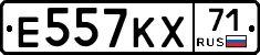 Е557КХ71 - 