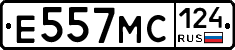 Е557МС124 - 