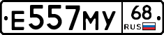 Е557МУ68 - 