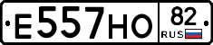 Е557НО82 - 