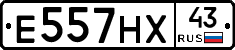 Е557НХ43 - 