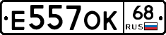 Е557ОК68 - 